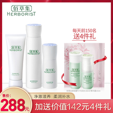 补水保湿 水乳 佰草集肌本清源护肤品套装 正品 控油化妆品套装