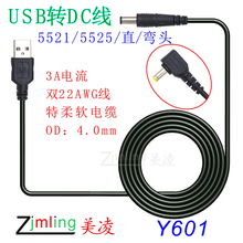 USB转DC电源线/5.5*2.1 3A电流/音叉/5.5*2.5/订做长度 Y601