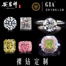 安碧祥天然钻石戒指1克拉GIA裸钻粉钻黄钻彩钻婚戒定制对戒