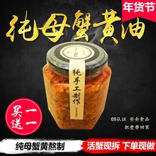 买1送1 秃黄油蟹黄酱蟹黄油蟹肉蟹膏蟹粉海鲜拌饭大闸蟹即食