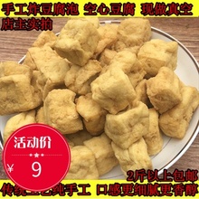 正方形方块黄油豆腐500g 传统工艺纯手工 特产农家油炸豆腐泡空心