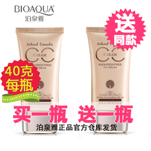 补水 裸妆遮瑕保湿 粉底液隔离霜妆前乳正品 泊泉雅隔离BB霜CC霜