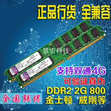 2G DDR2-800/667二代 台式机内存条电脑全兼容原装原厂正品