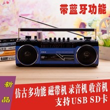 新品 USB 四波段录音机 SD卡 收音机 带蓝牙功能 收录机 磁带机