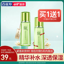 百雀羚水嫩倍现红景天精华水 补水保湿爽肤水女化妆水旗舰店正品
