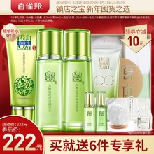百雀羚草本水嫩倍现护肤套装女补水保湿控油化妆品套装 水乳 霜