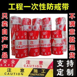 50米/100米加厚一次性红白注意安全道路施工警戒线隔离护栏警示带