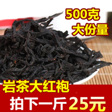 岩茶 散装 大红袍茶叶武夷山乌龙茶碳焙浓香型礼盒装 500克新茶武夷