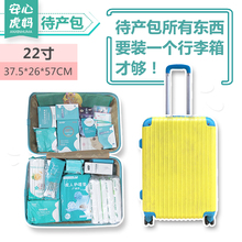 虎妈孕产妇产后用品待产包夏季秋季入院全套装 母子实用组合月子包