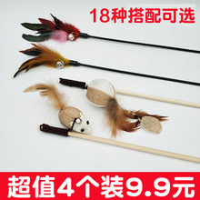 包邮 羽毛铃铛薄荷猫咪玩具猫咪用品萌猫记 猫玩具逗猫棒逗猫杆