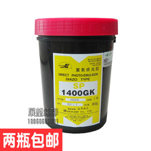 村上感光乳剂1400重氮感光胶水性丝印器材耗材材料丝网印刷特价