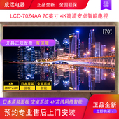 夏普 70英寸4K超高清液晶网络平板电视机 Sharp 70Z4AA 新款 大屏