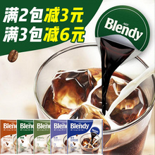 包邮 blendy浓缩液体胶囊速溶冰咖啡 日本进口冲饮AGF 现货 6口味
