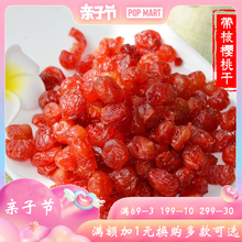 零食蜜饯鲜果干果脯车厘子干休闲水果干 樱桃脯250g 蜜蜜果