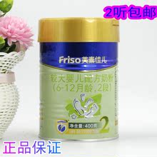 Friso美素佳儿荷兰原装进口较大婴儿配方奶粉2段400g荷兰美素佳儿