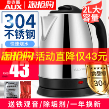 奥克斯电热烧水壶器家用大容量全自动断电304不锈钢正品 L快烧快壶