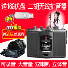 圣韵v306二胡神器2.4g无线扩音器乐器专用演出用立体声户外便携式