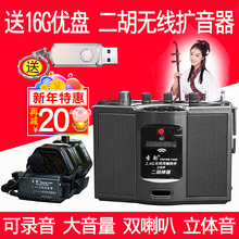 圣韵v306二胡神器2.4g无线扩音器乐器专用演出用立体声户外便携式