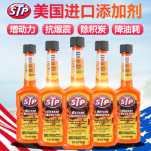 加92号油提升到95 节油五瓶装 汽油添加剂 辛烷值增强剂 标号 STP