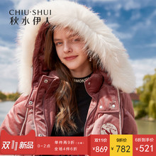 预售秋水伊人丝绒羽绒服2018冬装新款女装中长款保暖毛领外套女图片