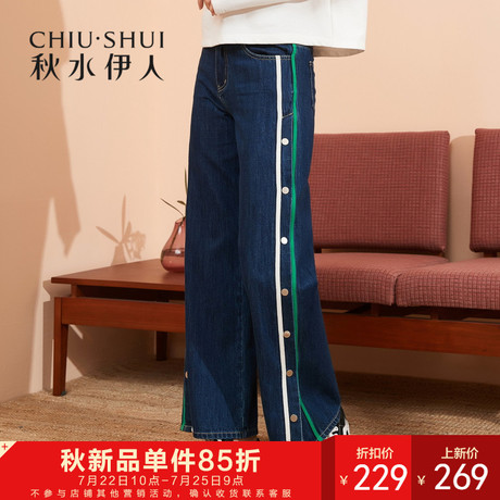 秋水伊人2018秋装新款女装纽扣牛仔裤撞色条边休闲开叉长裤商品大图