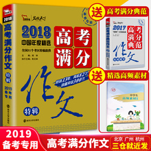 智慧熊高考满分作文书大全2019新版作文素材高中高考版2018解析特辑全国高中生优秀作文议论文范文高一二高三五年高考语文复习资料