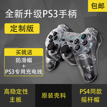 新款PS3手柄PS3无线手柄六轴震动PS3蓝牙震动手柄USB电脑PC游戏手柄
