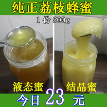 广西蜂蜜农家自产荔枝蜜 散装蜜糖500g纯 天然原蜜土蜂蜜液态蜜