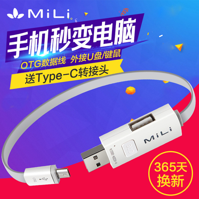 MiLi otg数据线OTG转接头micro安卓手机外接u优盘键盘鼠标vivo小米华为荣耀oppo三星通用usb连接转换器多功能