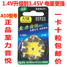 1卡正品 包邮 至力音悦A10助听器1.45V锌空气耳机专用纽扣电池电子