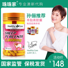 Care hc羊胎素胶囊100粒美容延缓衰老肌肤光泽 珠珠家澳洲Healthy