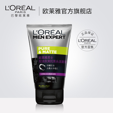 洗面奶控油炭爽抗黑头洁面膏收缩毛孔清爽正品 欧莱雅旗舰店男士