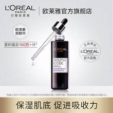 酵素肌底液精华水正品 欧莱雅黑精华面部精华液女抗老紧致补水保湿
