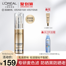 欧莱雅小金管隔离防晒霜麦色滤面部防晒伤晒黑男女防紫外线SPF50+