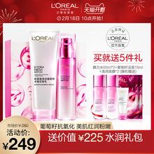 欧莱雅旗舰店葡萄籽护肤品化妆品套装补水保湿提亮肤色水乳女正品