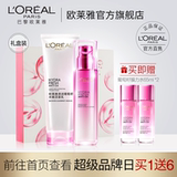 欧莱雅旗舰店葡萄籽护肤品化妆品套装补水保湿提亮肤色水乳女正品