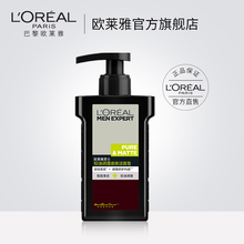 护肤控油调理液体洁面皂舒缓洗面奶深层清洁温和不紧绷 欧莱雅男士