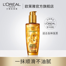 欧莱雅奇焕润发精油女小金瓶护发修护干枯卷发防毛躁柔顺头发正品