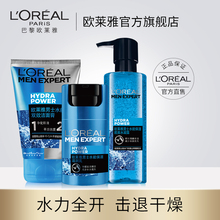 欧莱雅男士 补水控油洗面奶水乳化妆护肤化妆品套装 正品 水能保湿