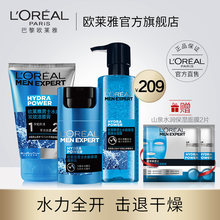 补水控油洗面奶男水乳护肤品化妆品套装 正品 水能保湿 欧莱雅男士