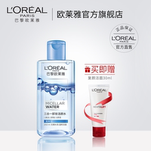 欧莱雅三合一卸妆水洁颜水脸部温和深层清洁无刺激眼唇免洗魔术水