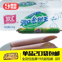 玉米味泡面搭档火腿肠 非整箱香肠零食品 双汇润口香甜王48g