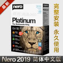Nero2019光盘刻录软件 刻录CD/DVD刻录 支持ape/flac无损音乐刻录