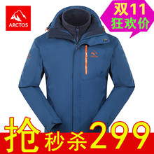 ARCTOS极星户外冲锋衣 男三合一两件套 特价正品外套AGWA21262