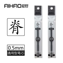 0.5mm子弹头通用款 水笔芯 黑色 包邮 脊系列中性芯 爱好17630 昇辉