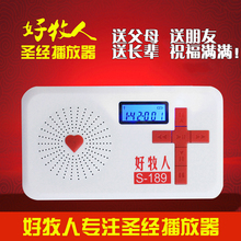 8G好牧人圣经播放器S189老人福音机以马内利简单操作包邮