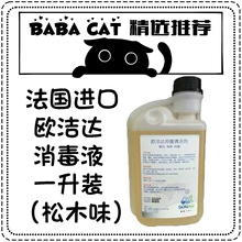 霸霸猫 法国欧洁达宠物专用医用级滅菌消毒除味剂松木1L
