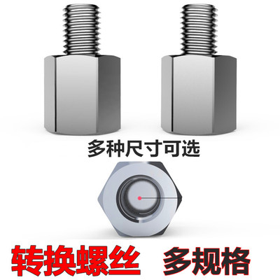 摩托车电动车后视镜倒车镜转换螺丝8MM 10mm正反牙螺丝转接头