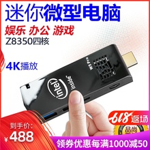 迷你小主机 微型电脑棒 intel四核Z8350口袋便携mini PC客厅win10