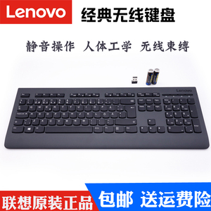联想原装正品静音商务办公家用防水台式机笔记本黑色无线键盘包邮